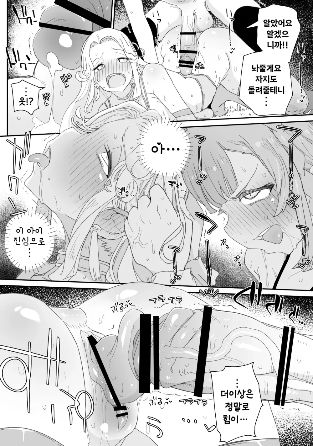 Page 8 of doujinshi 후타나리 여신과 자지를 버린 오토코노코의 이야기