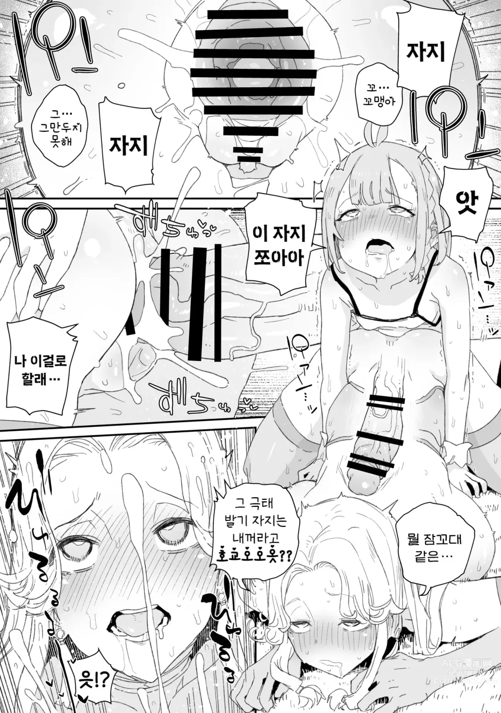 Page 10 of doujinshi 후타나리 여신과 자지를 버린 오토코노코의 이야기