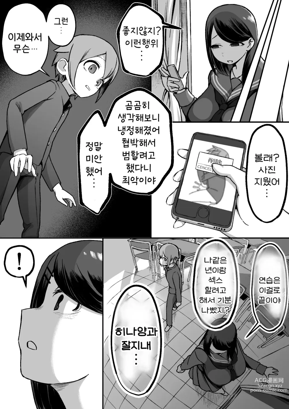 Page 21 of doujinshi 폭유음캐는 역 NTR한다!!