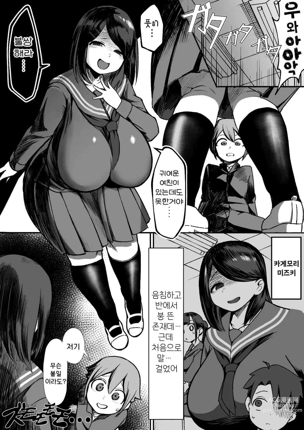 Page 5 of doujinshi 폭유음캐는 역 NTR한다!!