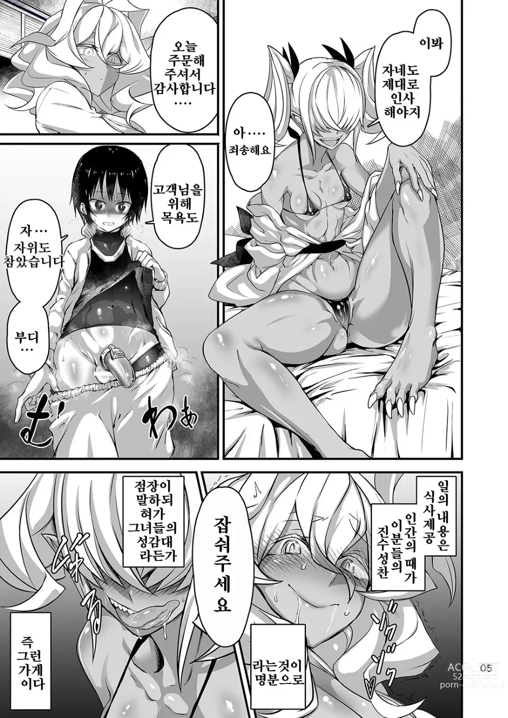 Page 5 of doujinshi 아카나메 가게