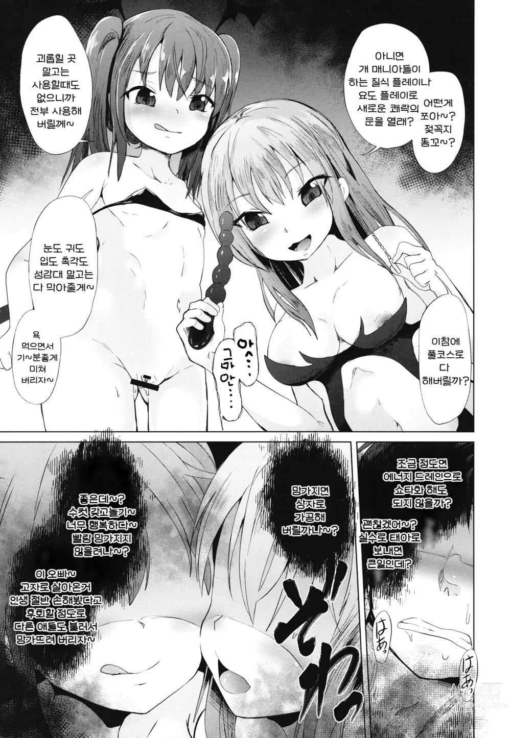 Page 21 of doujinshi 암컷꼬마 서큐버스의 수컷 짜내기