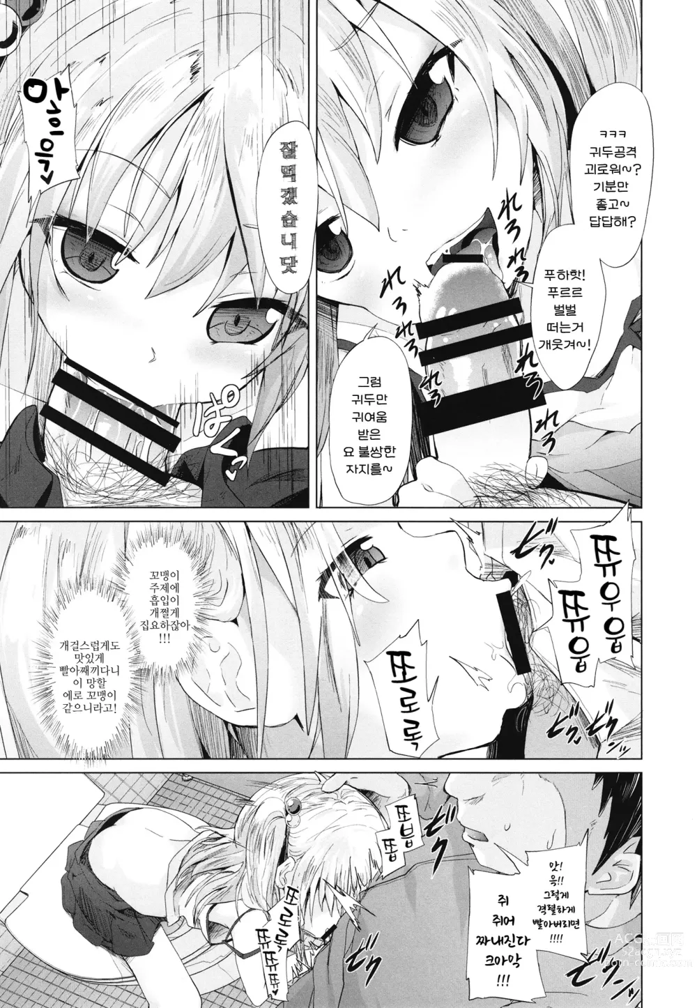 Page 5 of doujinshi 암컷꼬마 서큐버스의 수컷 짜내기