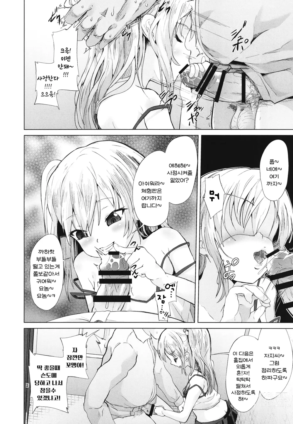 Page 6 of doujinshi 암컷꼬마 서큐버스의 수컷 짜내기