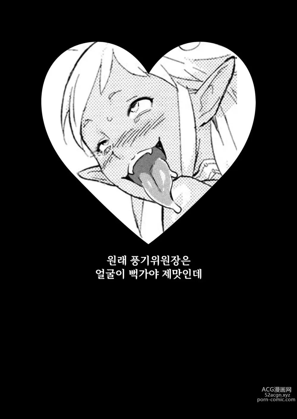 Page 32 of doujinshi 모범적인 위원장!?