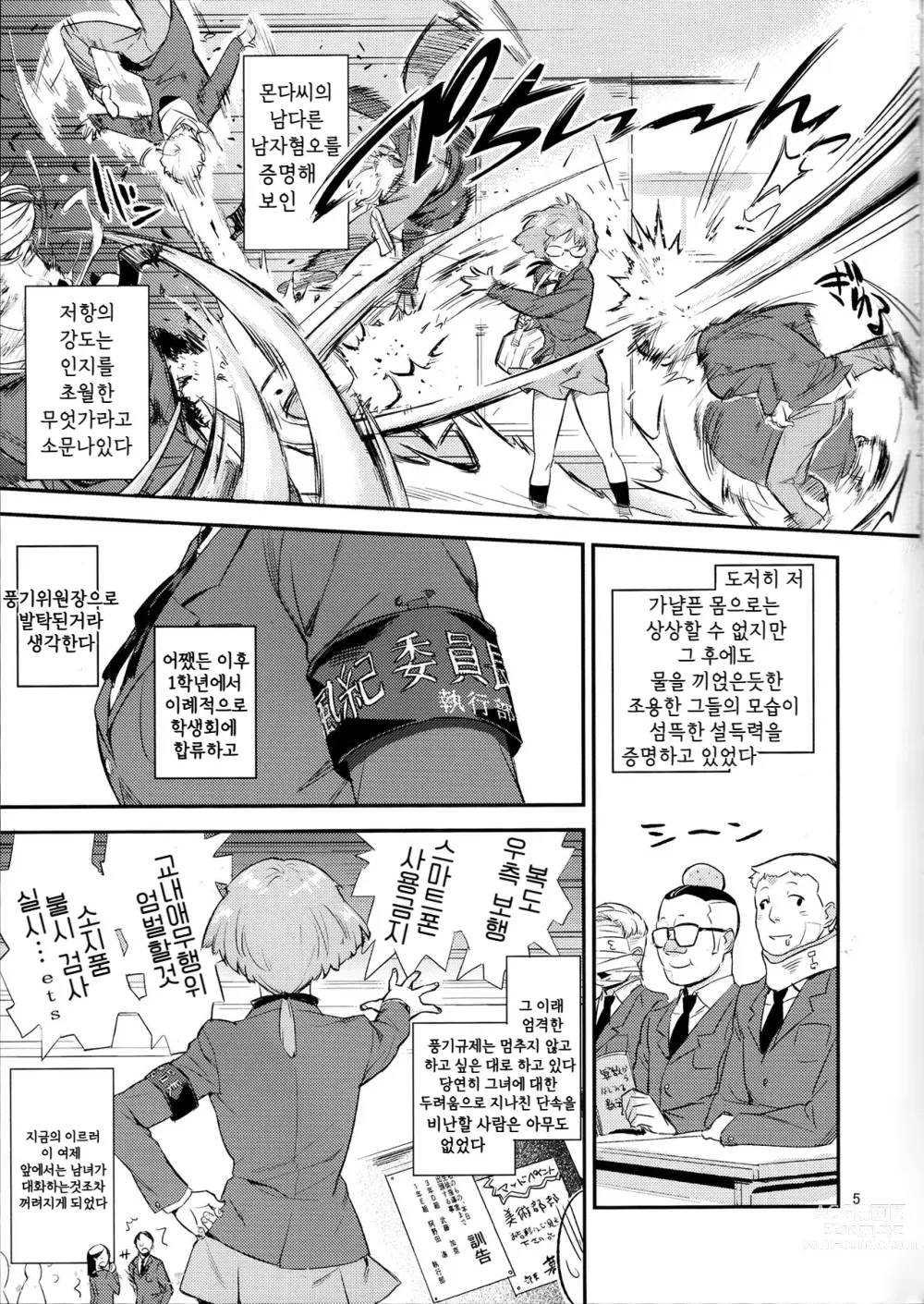 Page 5 of doujinshi 모범적인 위원장!?