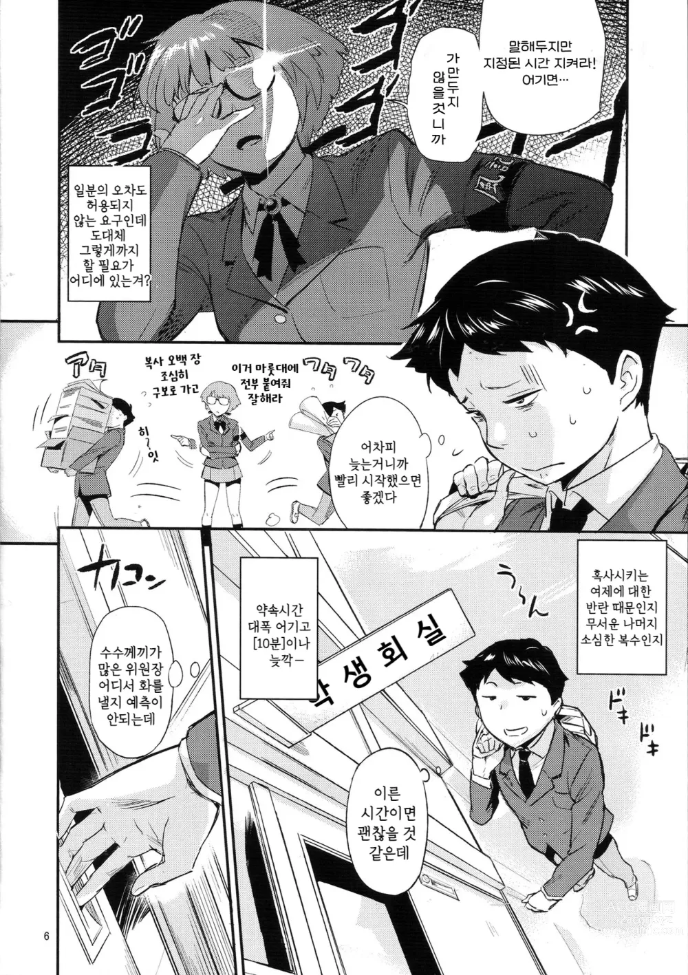 Page 6 of doujinshi 모범적인 위원장!?