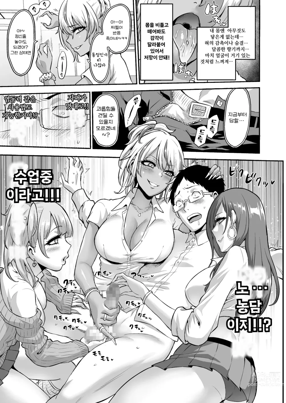 Page 14 of doujinshi 감각의 파라필리아 음학학원