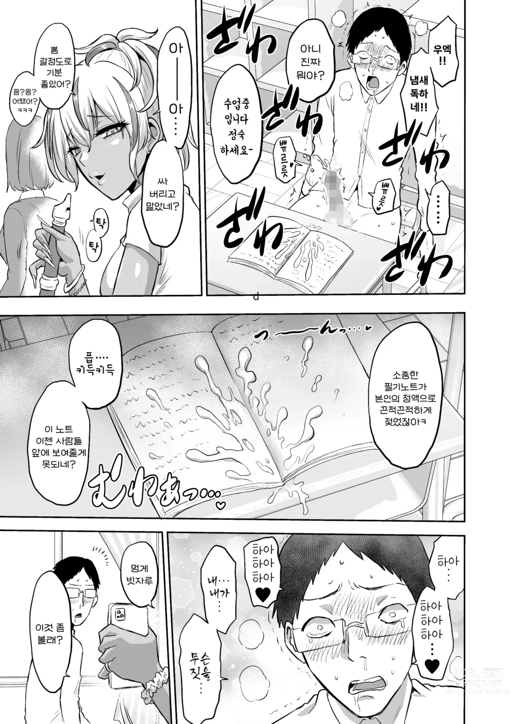 Page 18 of doujinshi 감각의 파라필리아 음학학원