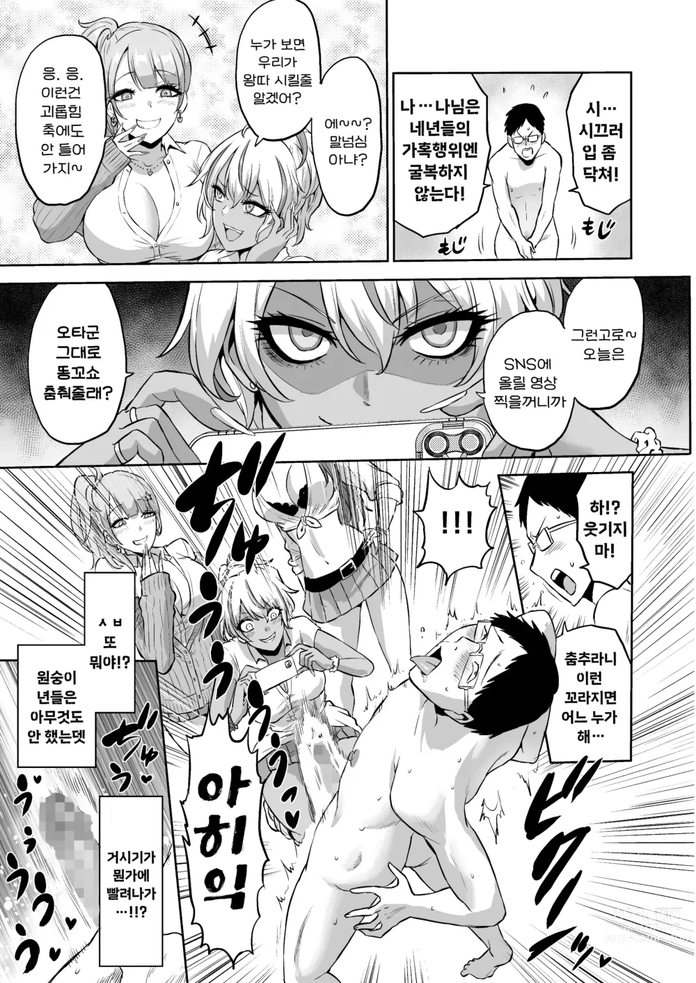 Page 22 of doujinshi 감각의 파라필리아 음학학원