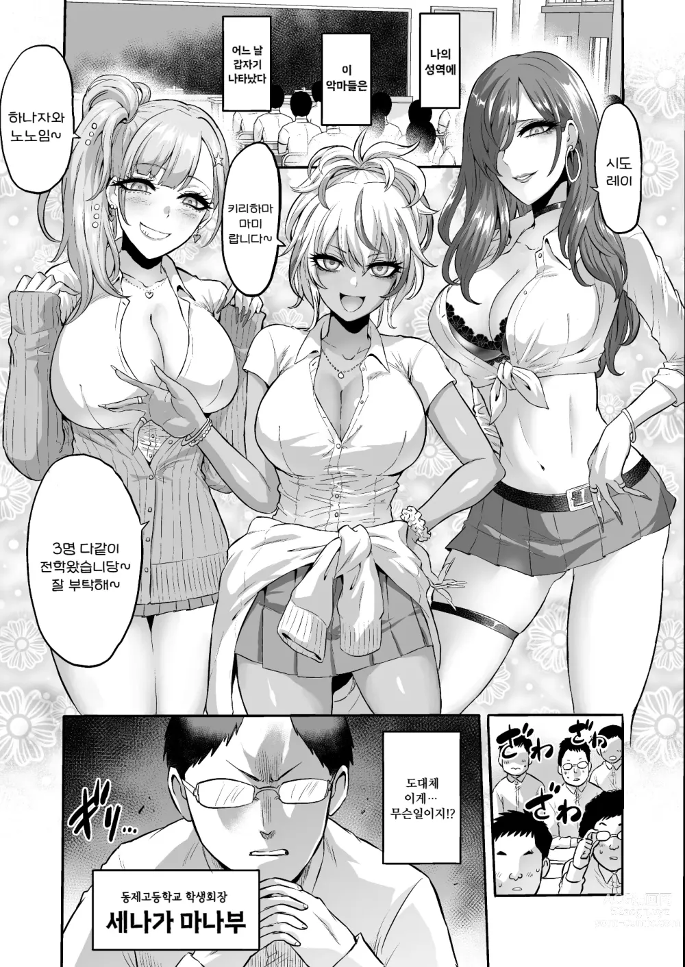 Page 4 of doujinshi 감각의 파라필리아 음학학원