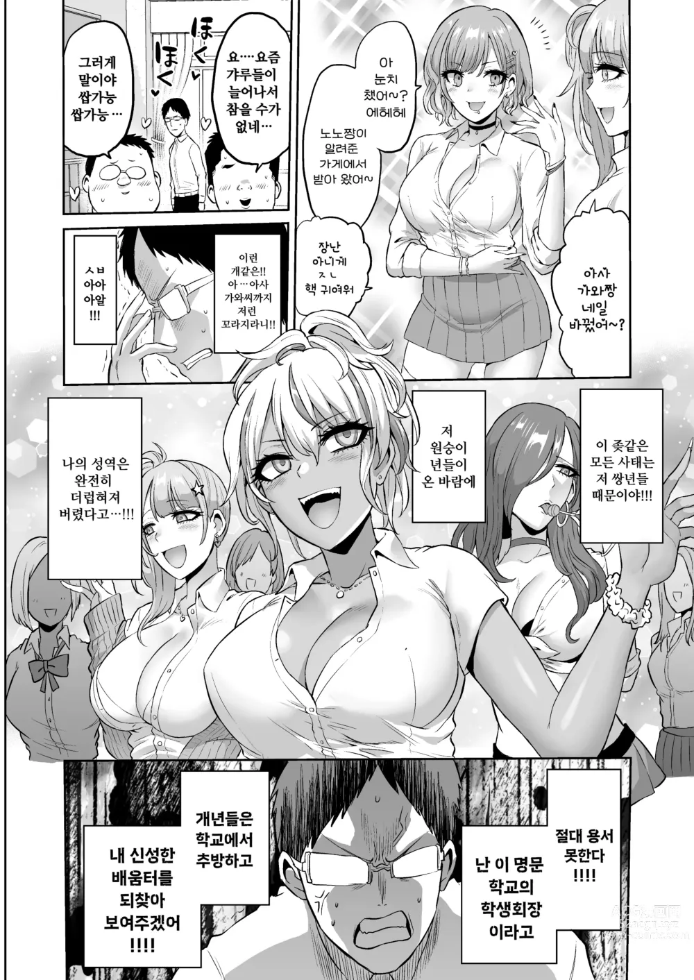 Page 33 of doujinshi 감각의 파라필리아 음학학원