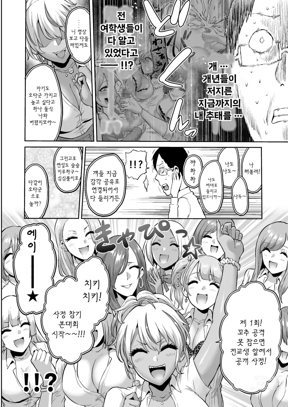 Page 37 of doujinshi 감각의 파라필리아 음학학원