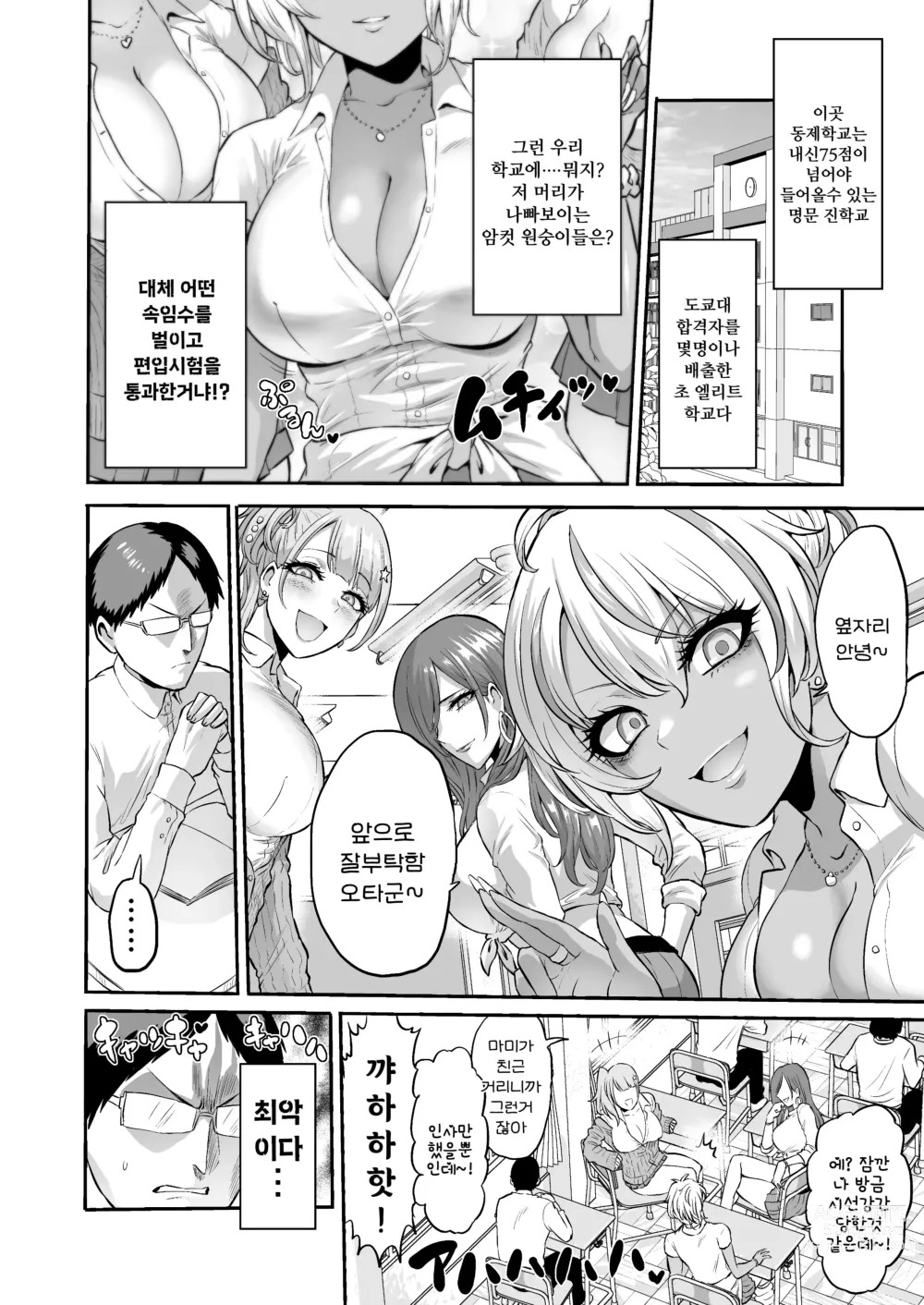 Page 5 of doujinshi 감각의 파라필리아 음학학원