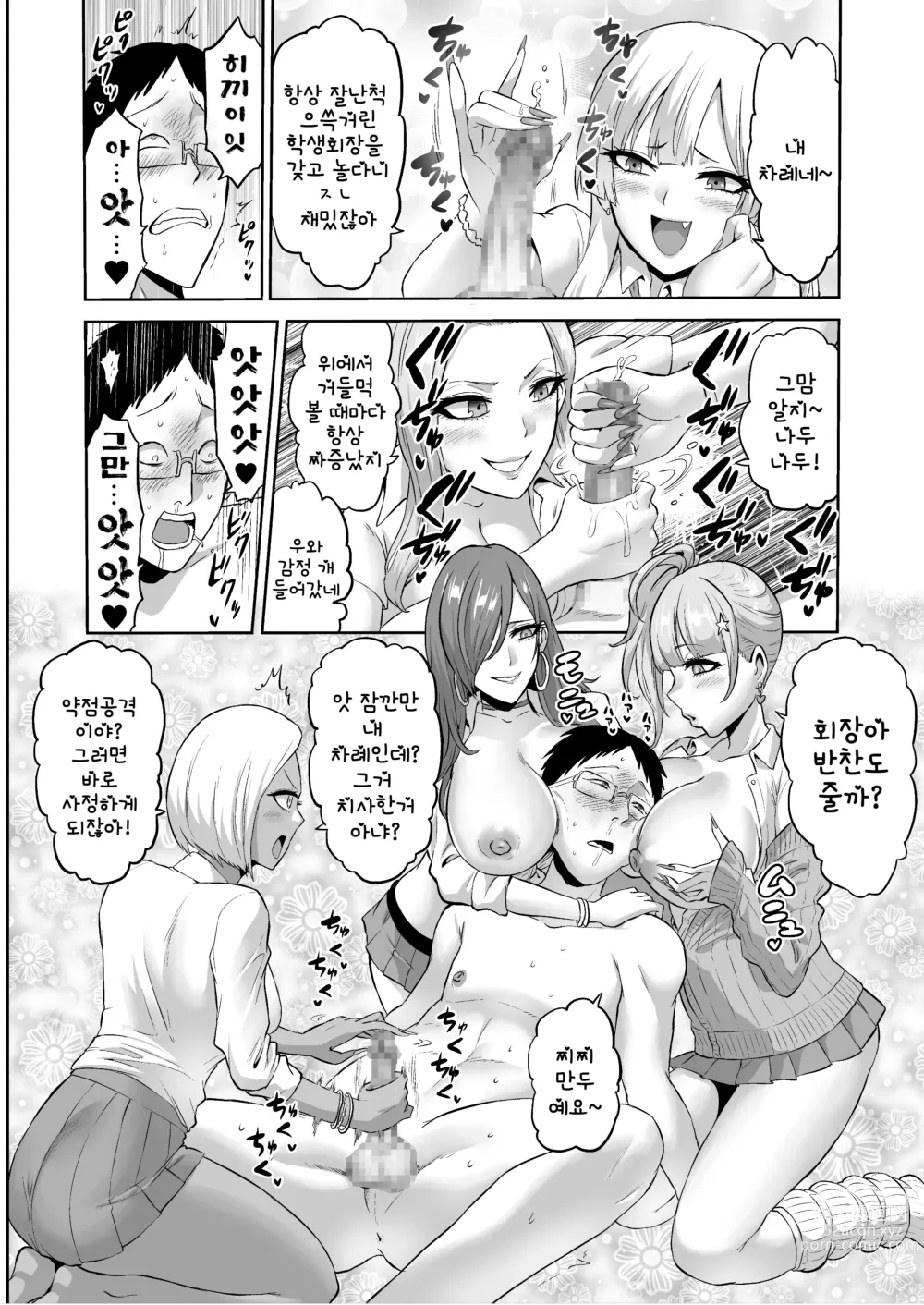 Page 43 of doujinshi 감각의 파라필리아 음학학원