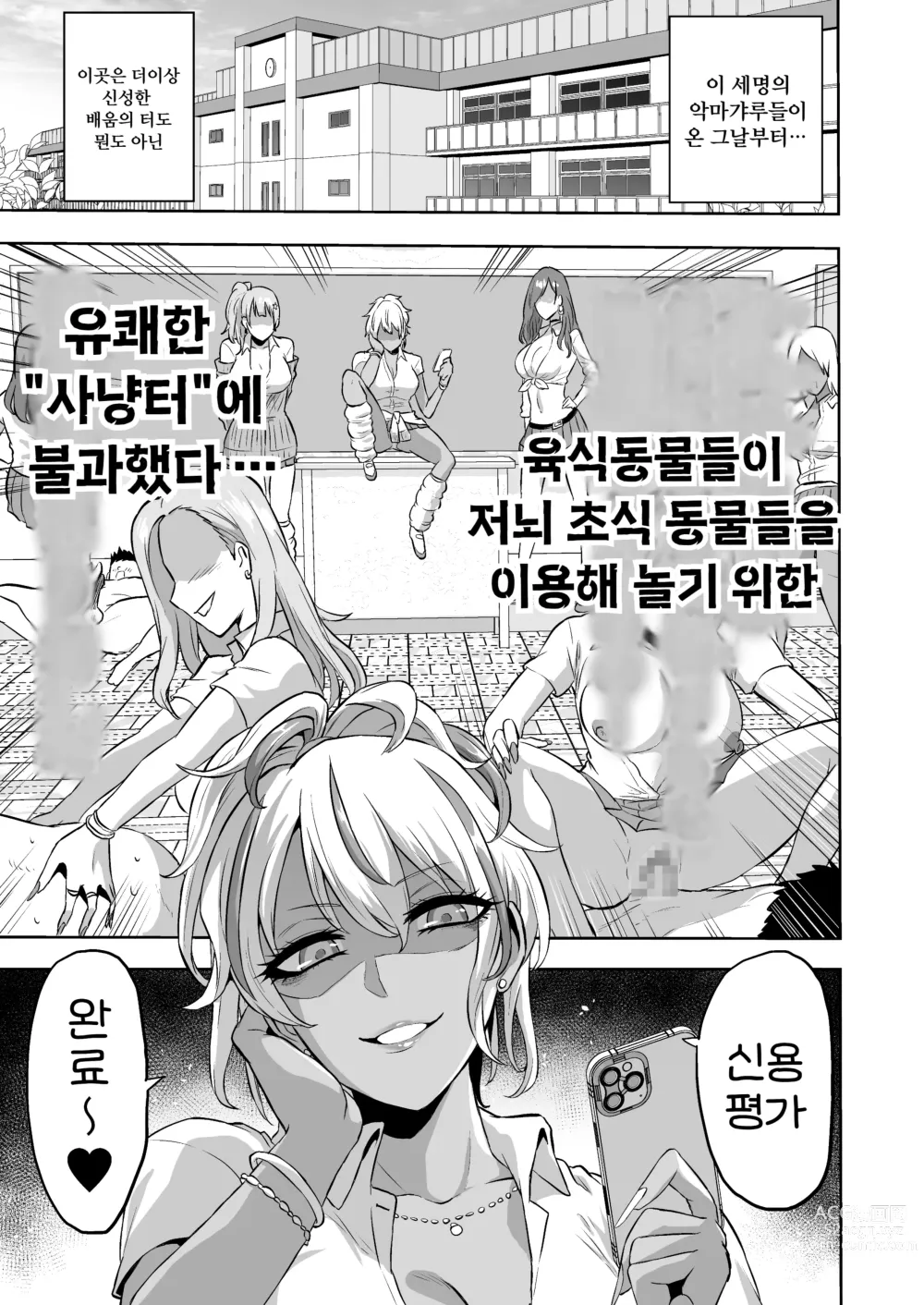 Page 54 of doujinshi 감각의 파라필리아 음학학원