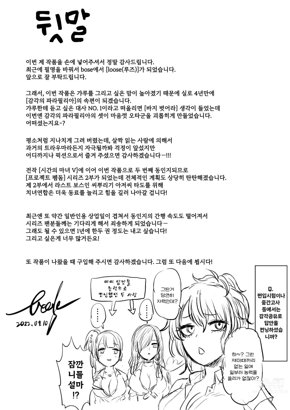 Page 55 of doujinshi 감각의 파라필리아 음학학원