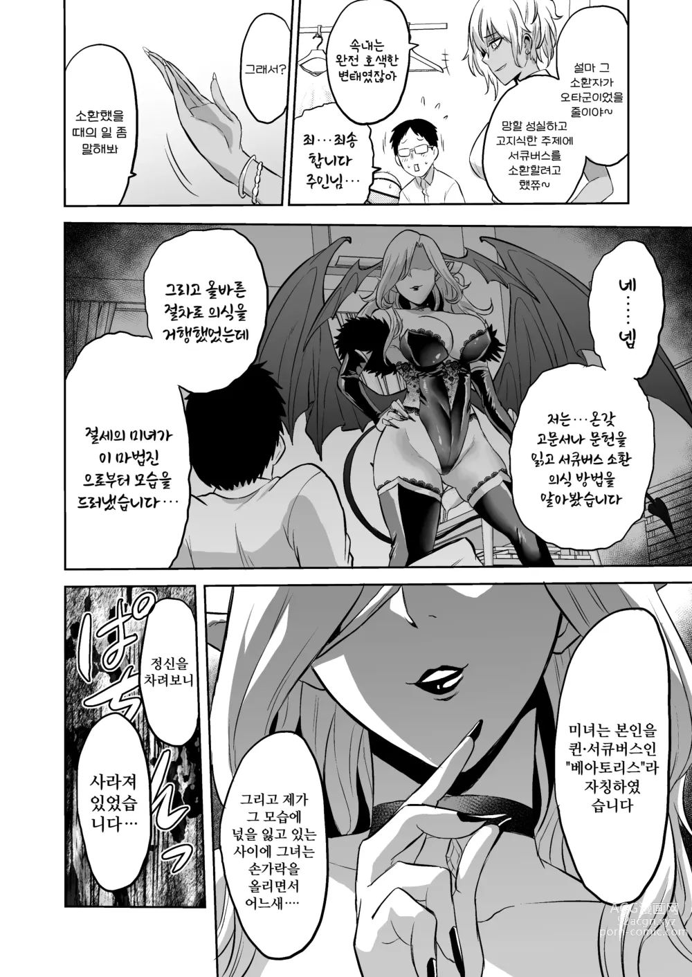 Page 57 of doujinshi 감각의 파라필리아 음학학원