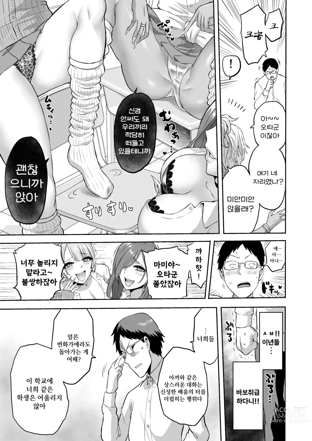 Page 8 of doujinshi 감각의 파라필리아 음학학원