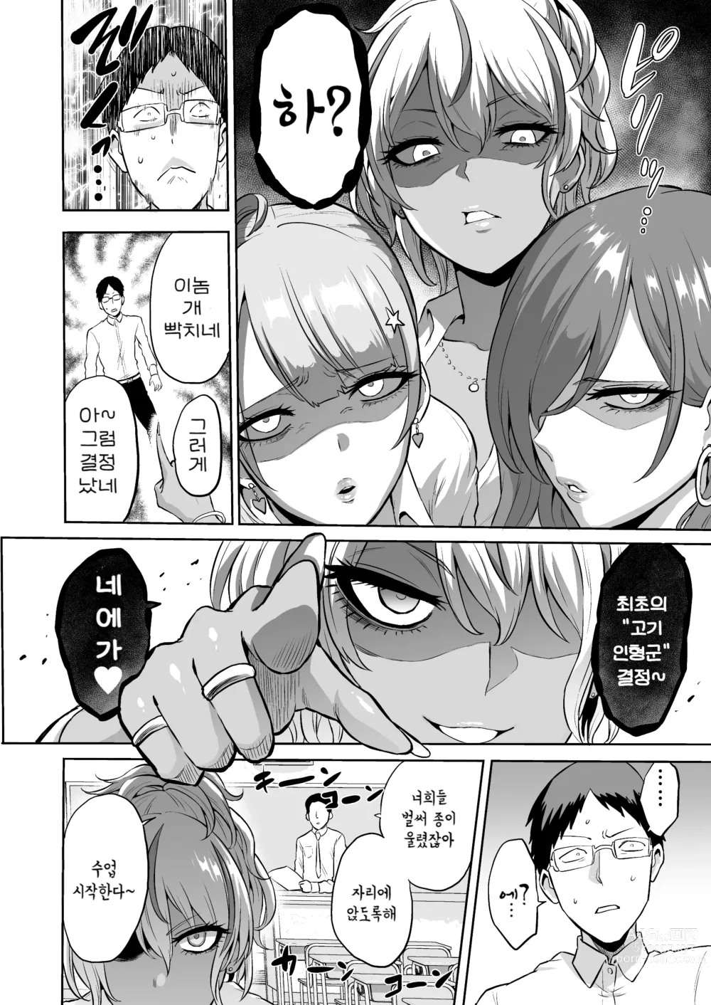 Page 9 of doujinshi 감각의 파라필리아 음학학원