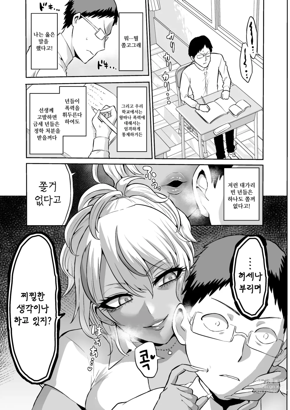 Page 10 of doujinshi 감각의 파라필리아 음학학원