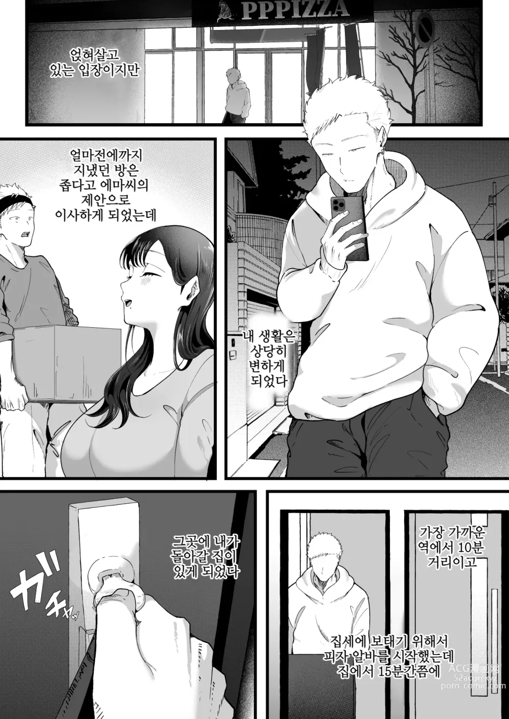 Page 4 of doujinshi 에마2 ~달달하고 끈적이는 미녀에 애태워져서~