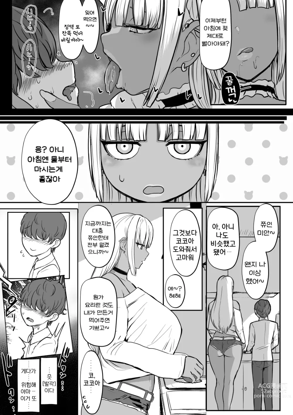 Page 13 of doujinshi 흑갸루 메이드 음마, 쮸인 먹을래 2