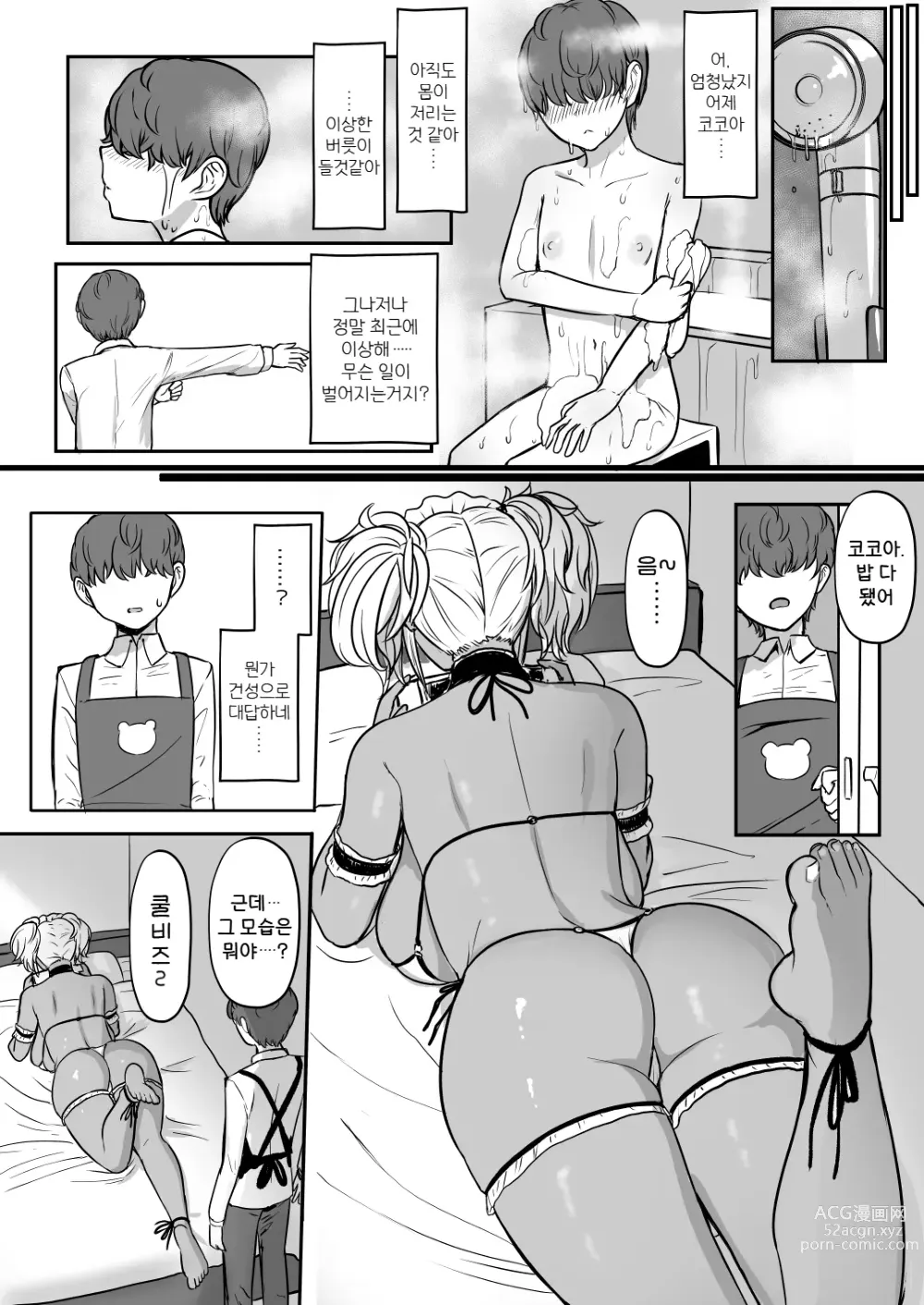 Page 20 of doujinshi 흑갸루 메이드 음마, 쮸인 먹을래 2