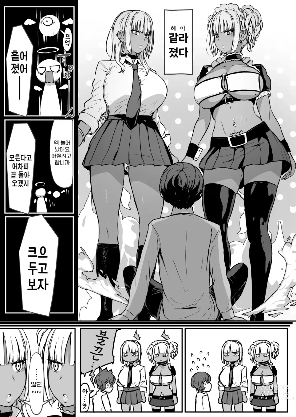 Page 29 of doujinshi 흑갸루 메이드 음마, 쮸인 먹을래 2