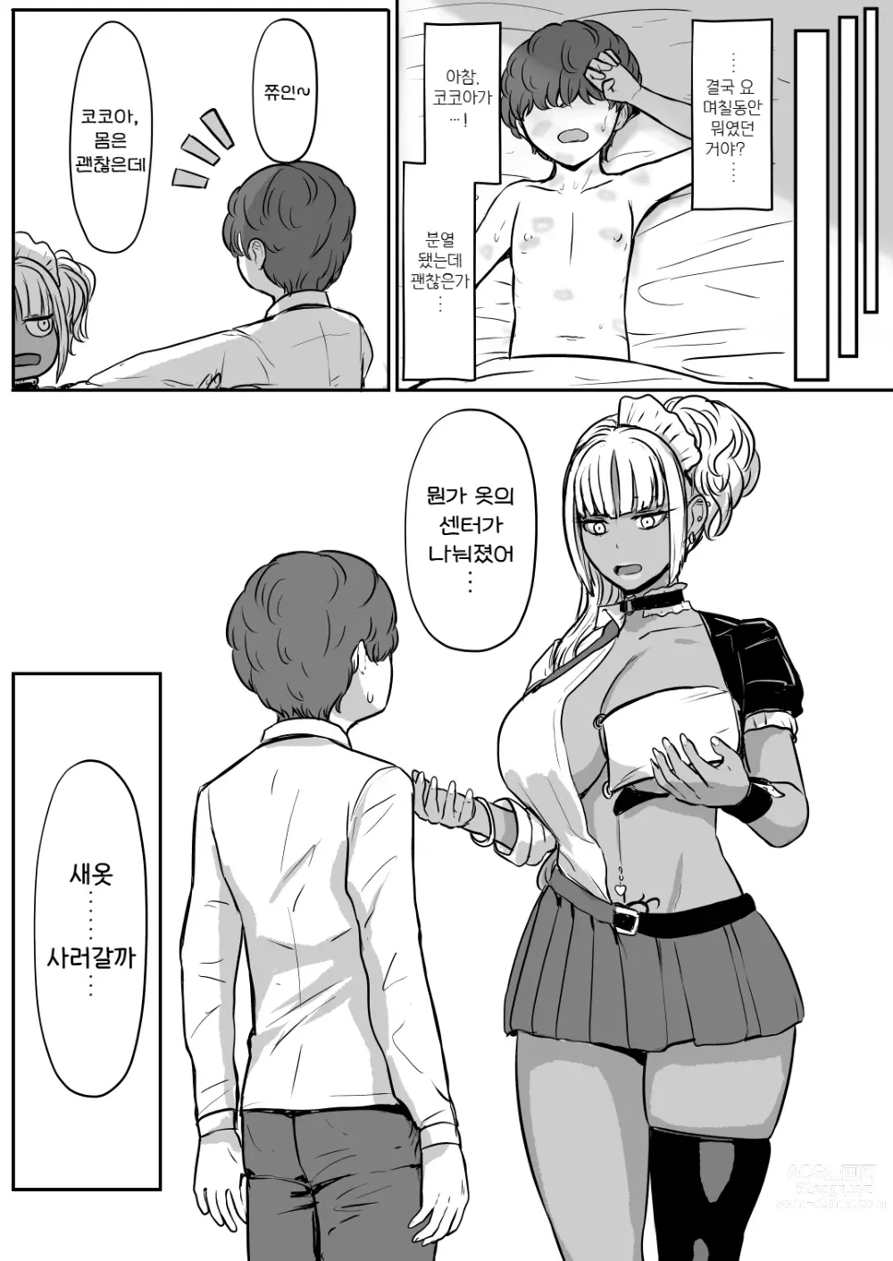 Page 37 of doujinshi 흑갸루 메이드 음마, 쮸인 먹을래 2