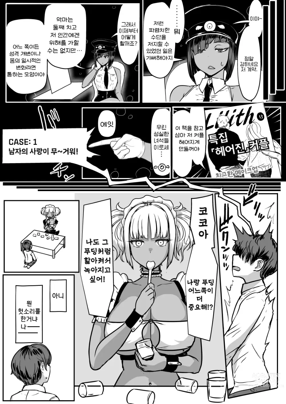 Page 5 of doujinshi 흑갸루 메이드 음마, 쮸인 먹을래 2