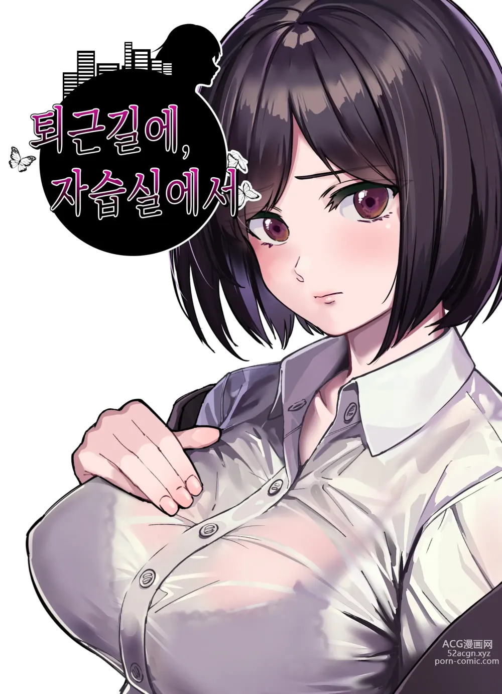 Page 1 of doujinshi 퇴근길에, 자습실에서...