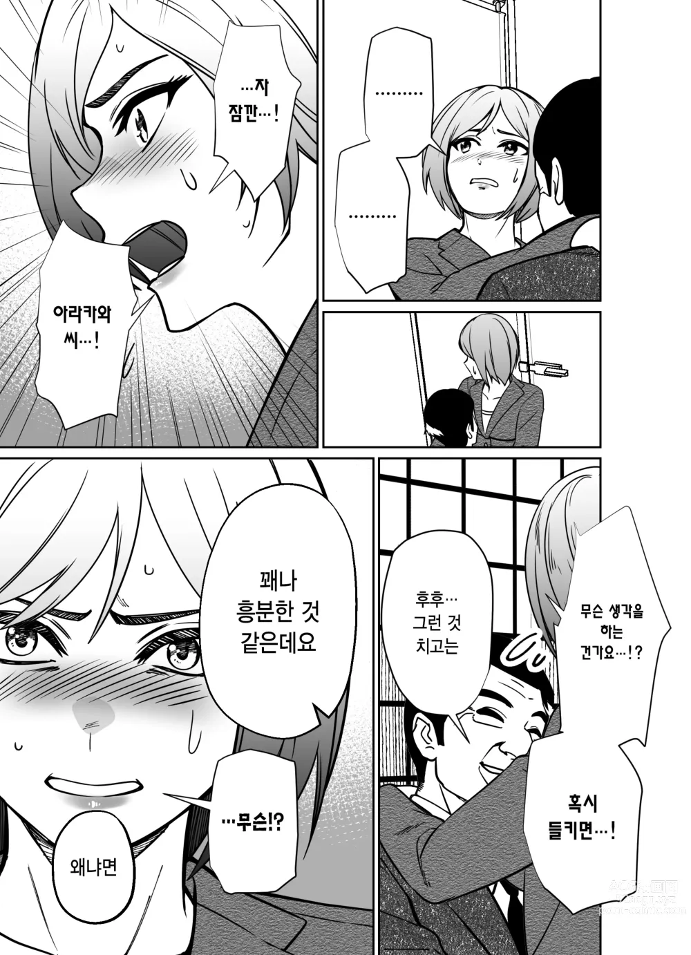 Page 138 of doujinshi 퇴근길에, 자습실에서...