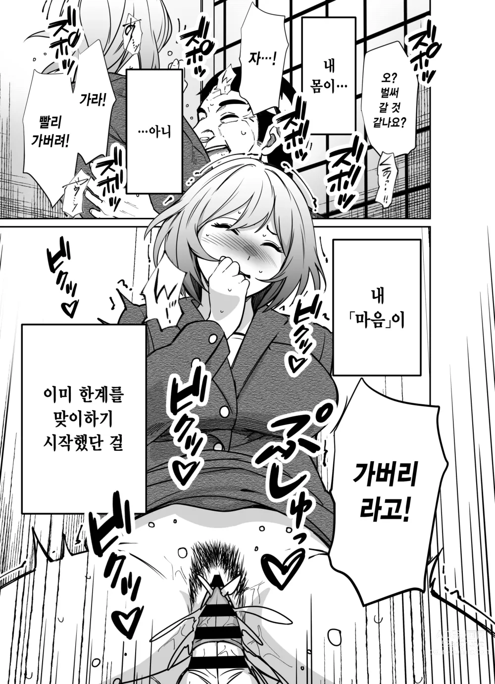 Page 142 of doujinshi 퇴근길에, 자습실에서...