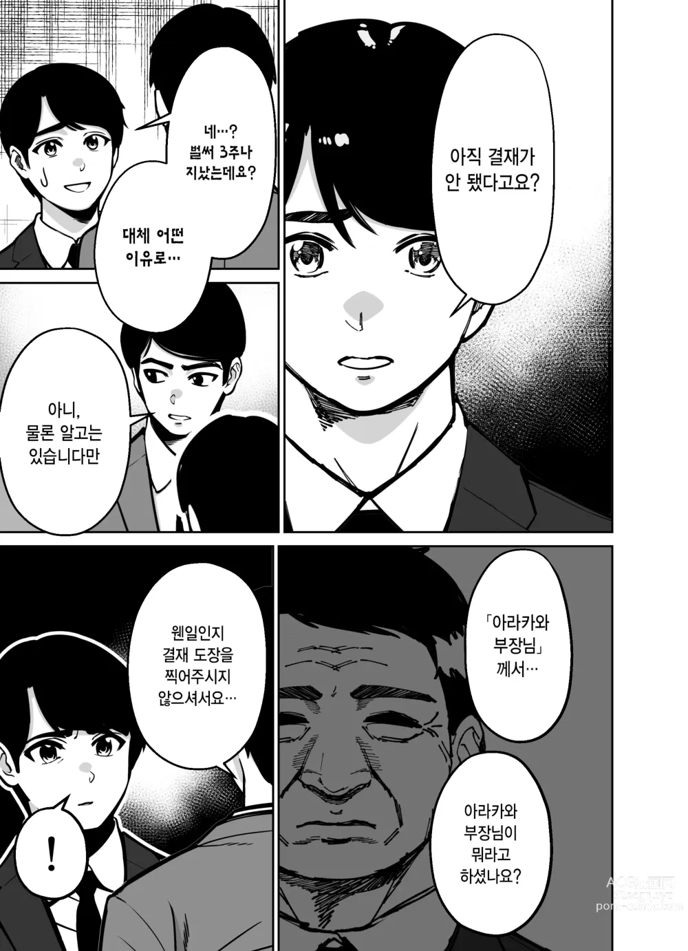 Page 23 of doujinshi 퇴근길에, 자습실에서...