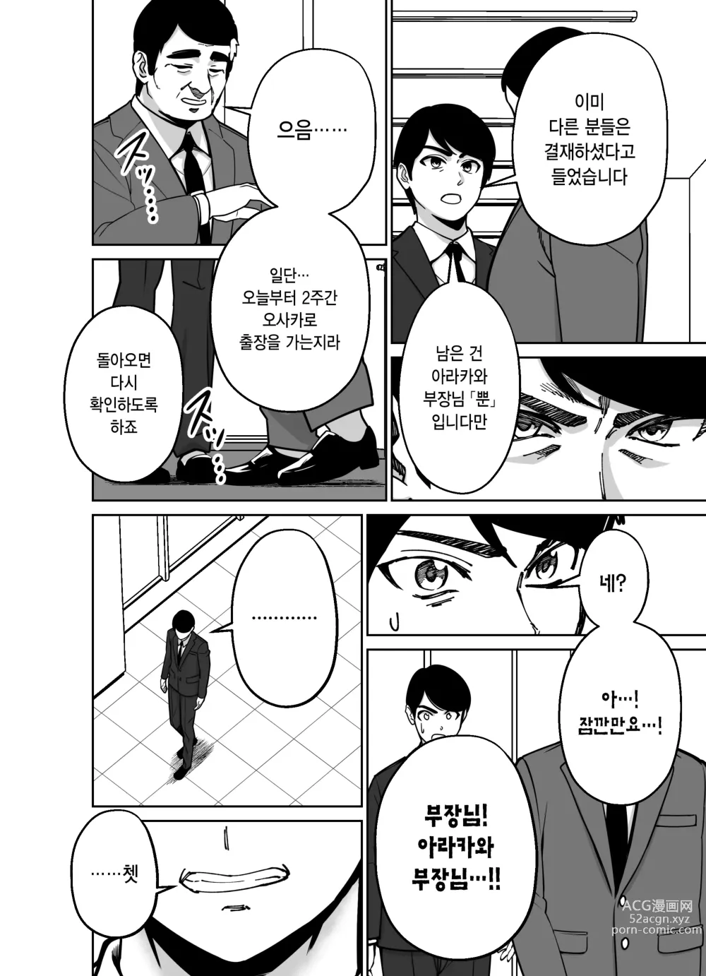 Page 32 of doujinshi 퇴근길에, 자습실에서...