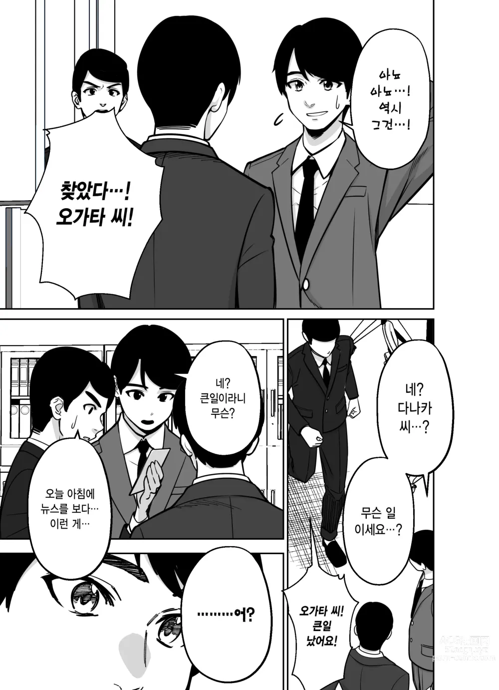 Page 37 of doujinshi 퇴근길에, 자습실에서...