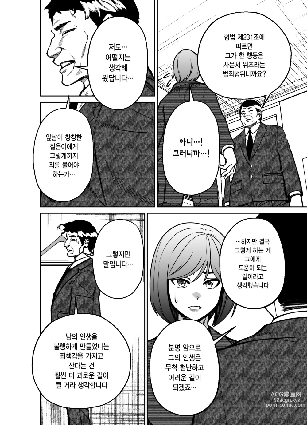 Page 73 of doujinshi 퇴근길에, 자습실에서...