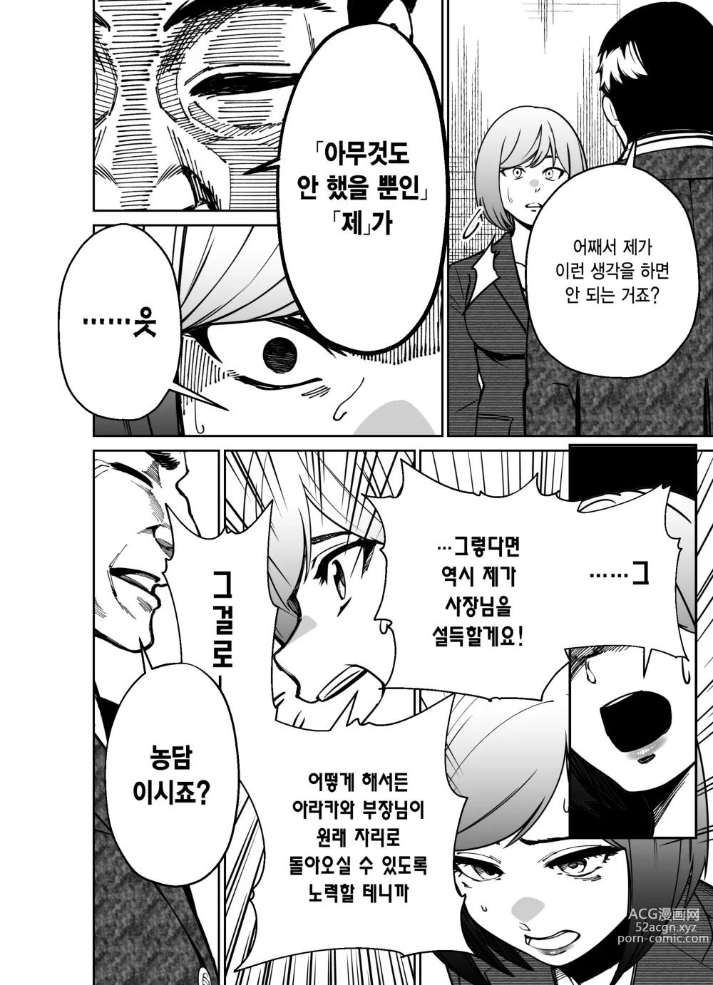 Page 75 of doujinshi 퇴근길에, 자습실에서...