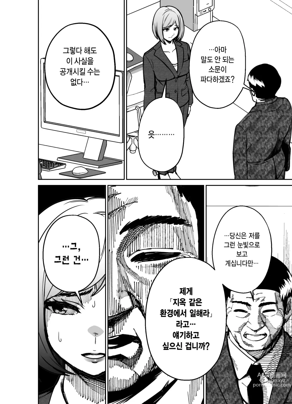 Page 79 of doujinshi 퇴근길에, 자습실에서...