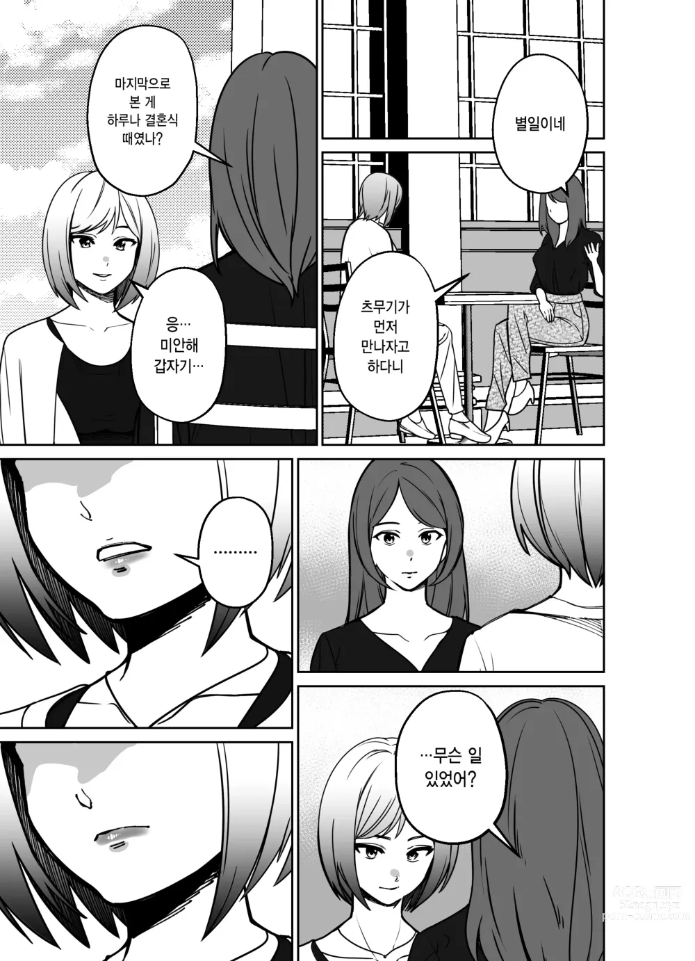 Page 91 of doujinshi 퇴근길에, 자습실에서...