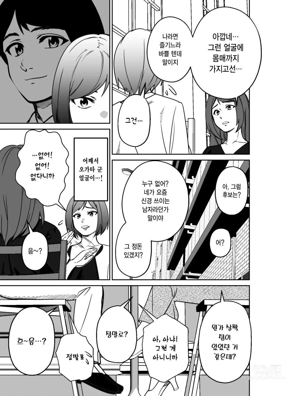 Page 93 of doujinshi 퇴근길에, 자습실에서...