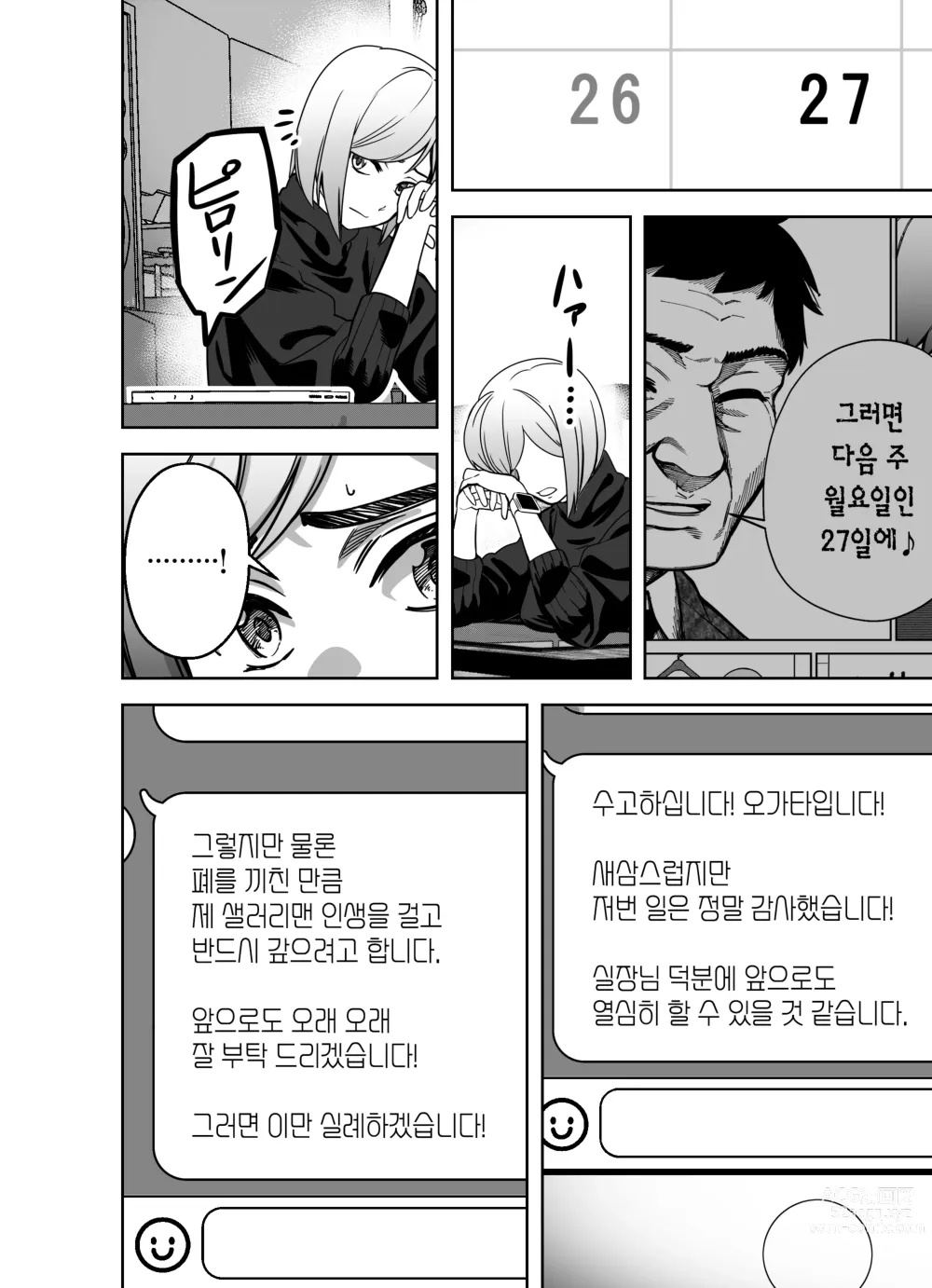 Page 96 of doujinshi 퇴근길에, 자습실에서...