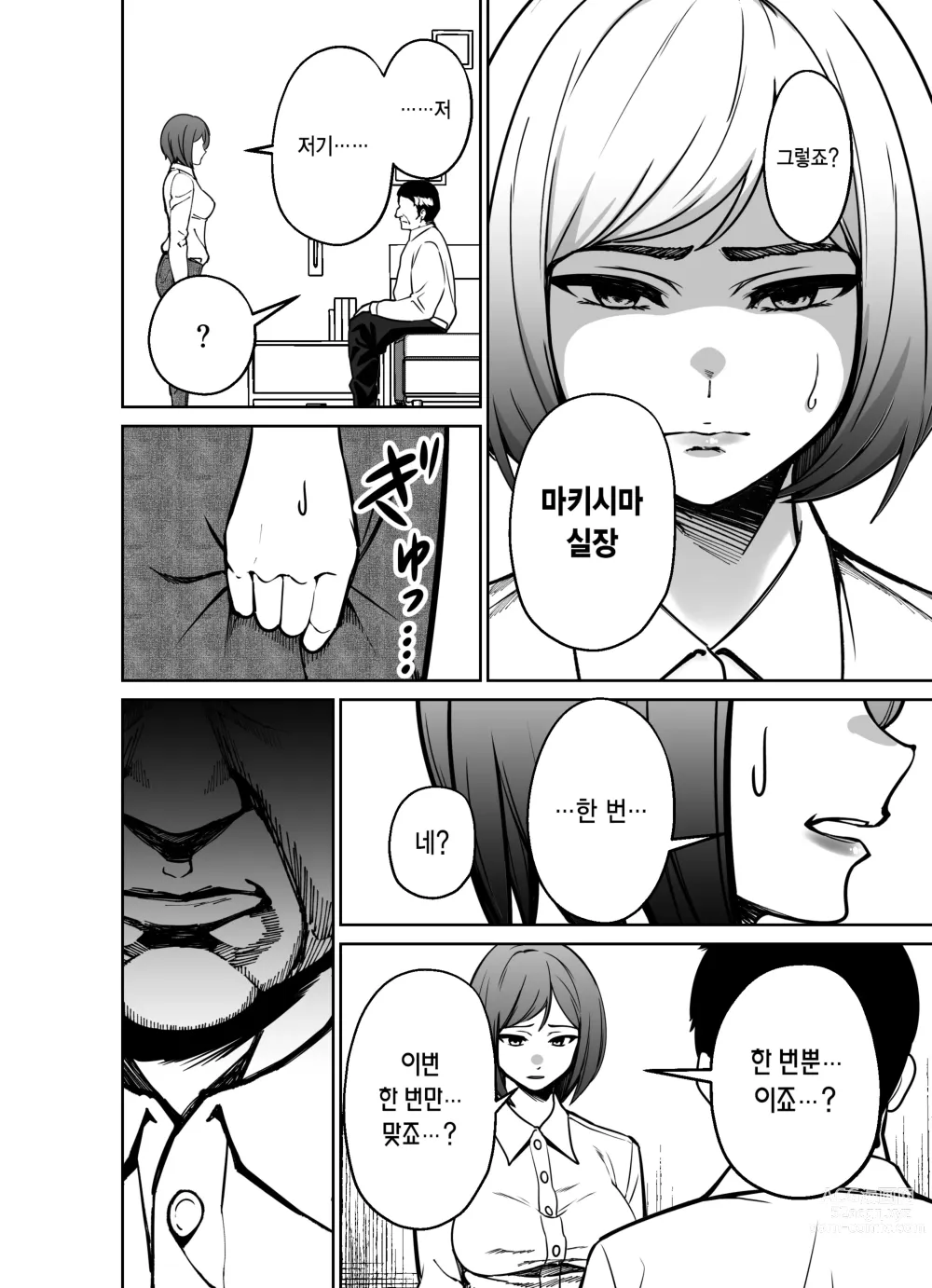 Page 98 of doujinshi 퇴근길에, 자습실에서...