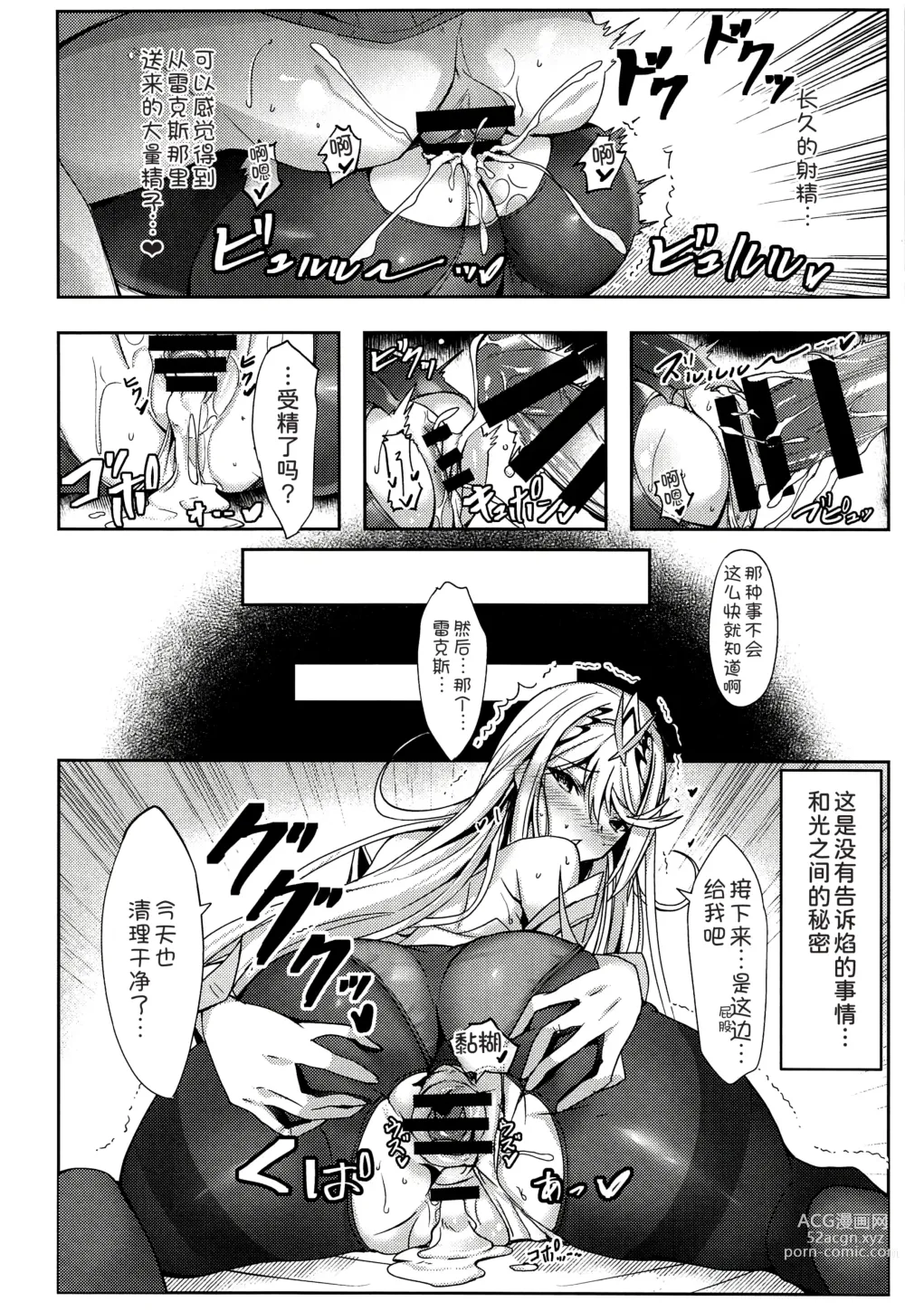 Page 14 of doujinshi Hikari-chan no Motto Ecchi Hon