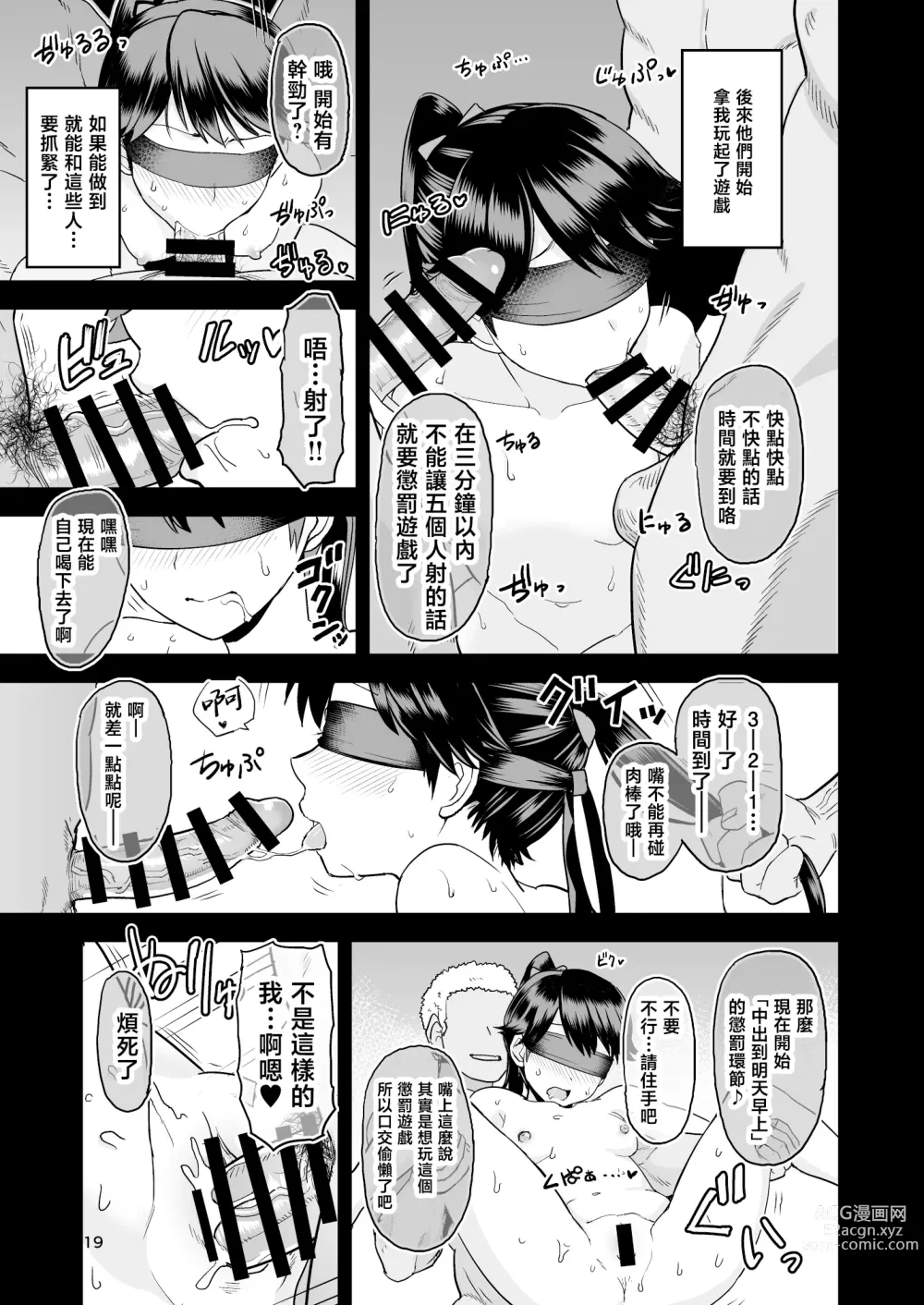 Page 21 of doujinshi 坏孩子凤翔