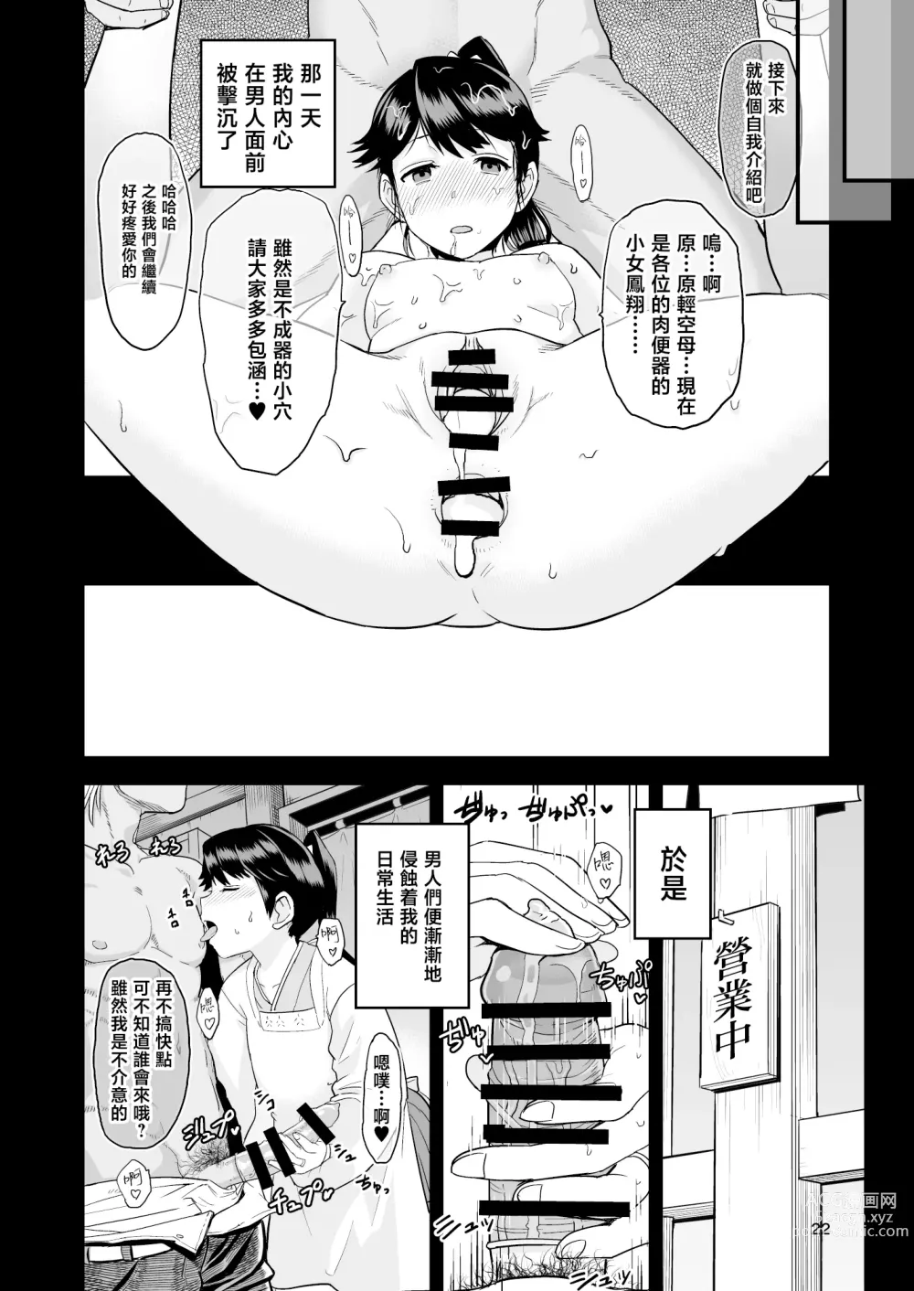 Page 24 of doujinshi 坏孩子凤翔