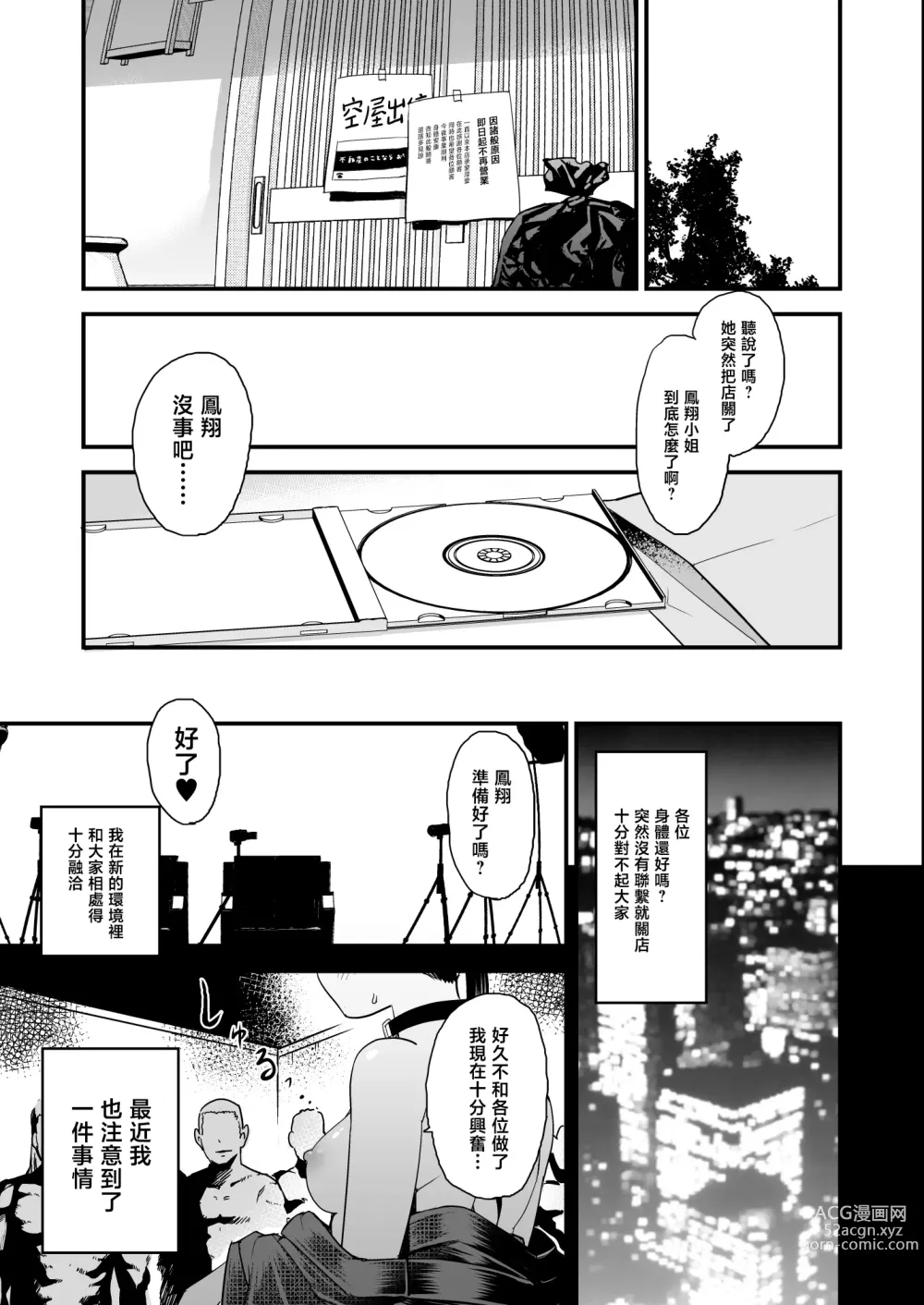 Page 27 of doujinshi 坏孩子凤翔