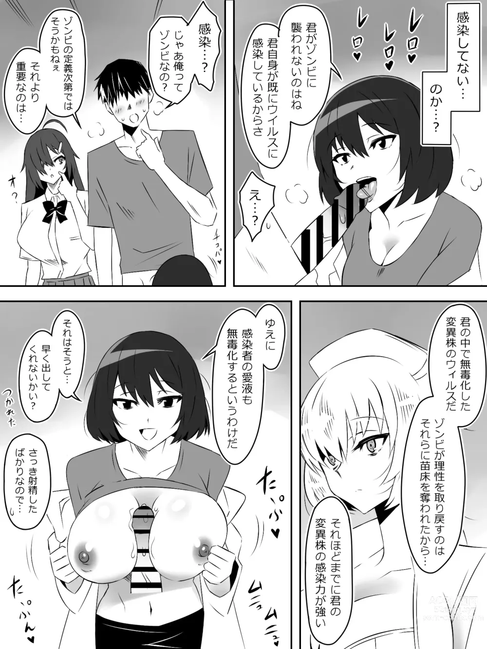 Page 12 of doujinshi Zombie Harem Life ~Antibogi no Ore to Bakunyuu Zombie~ 5