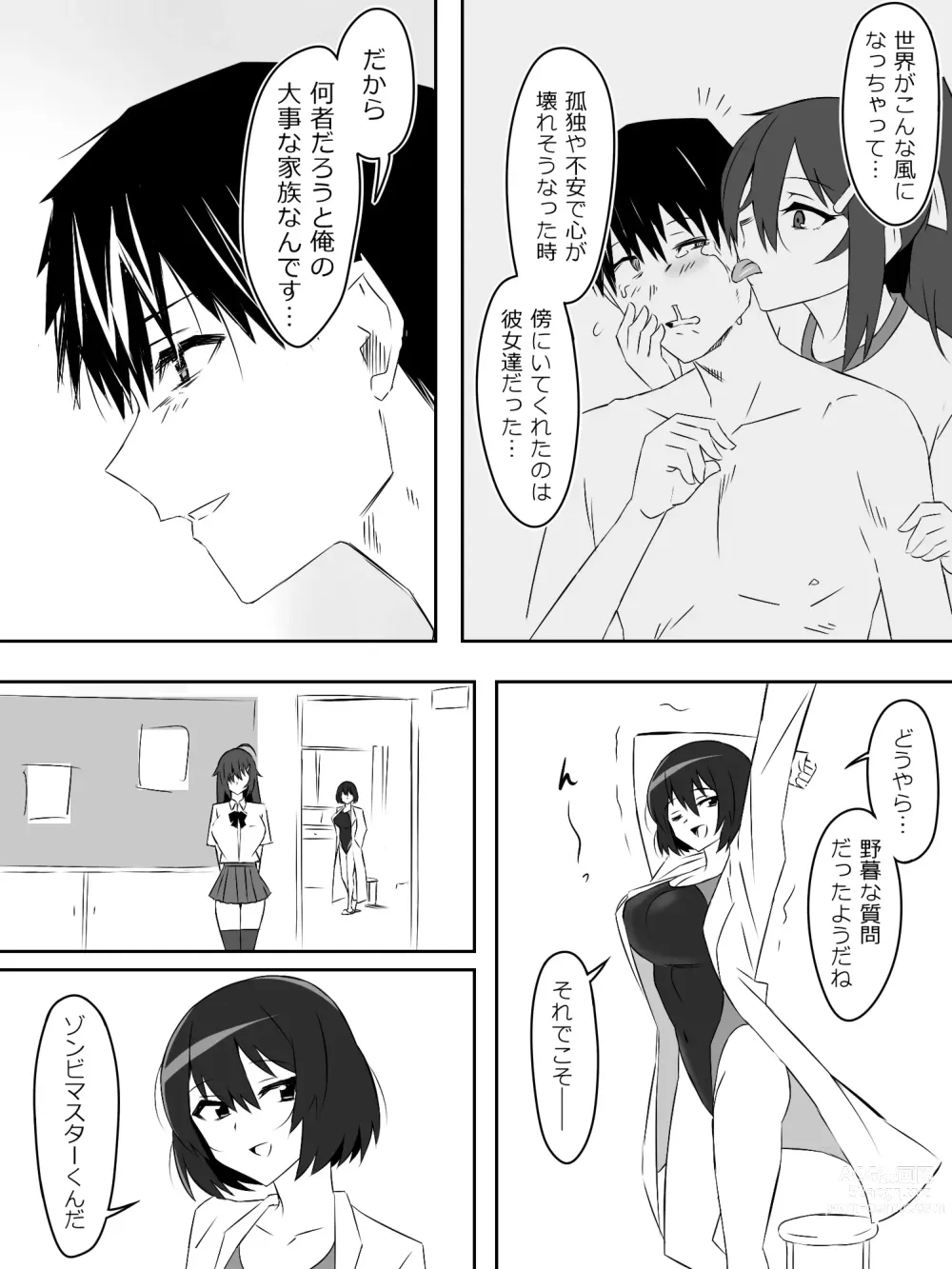 Page 44 of doujinshi Zombie Harem Life ~Antibogi no Ore to Bakunyuu Zombie~ 5